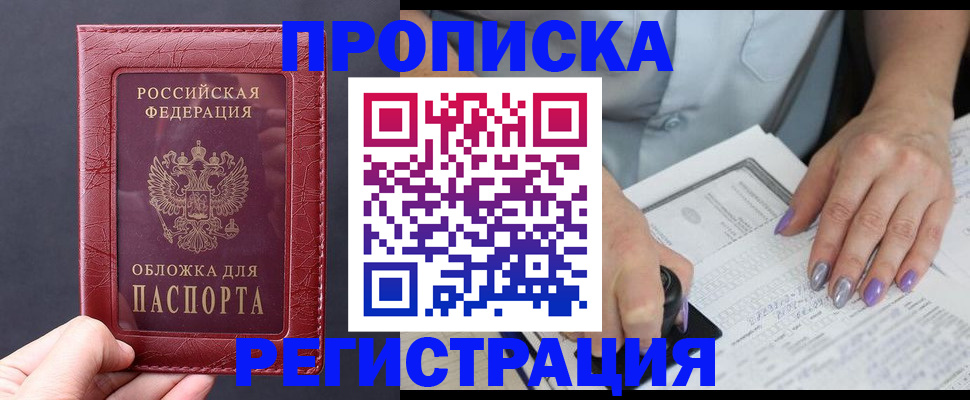 временная регистрация для всех в Феодосии