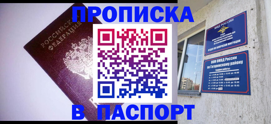 прописка ребенка в Феодосии