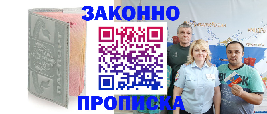 прописка в квартире в Феодосии