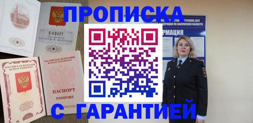 прописка поиск в Феодосии