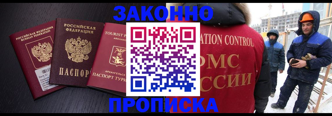 прописка законно в Феодосии