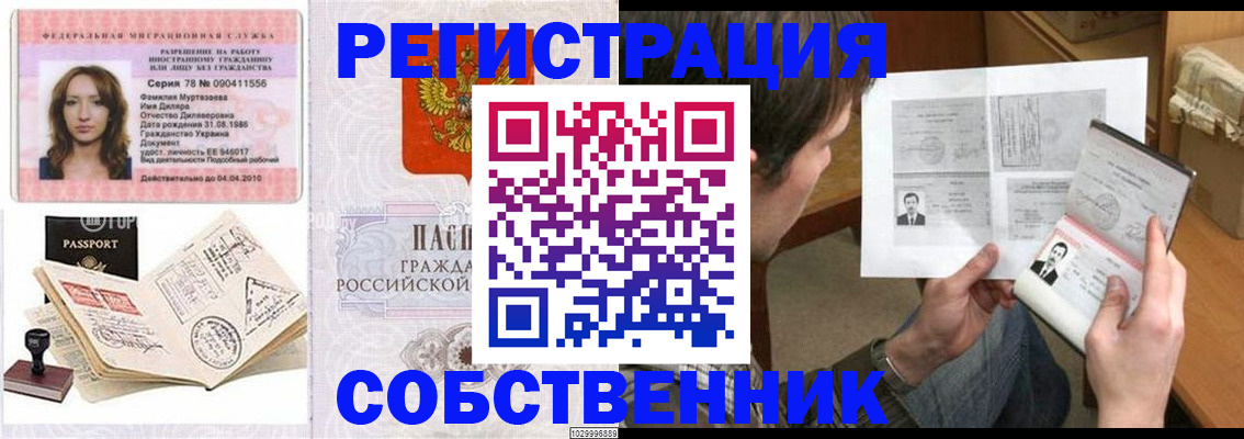 временная регистрация купить в Феодосии